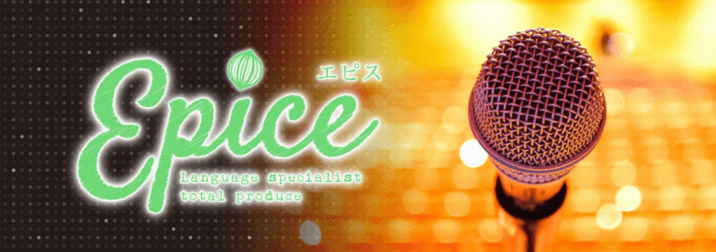 Epice（エピス）様